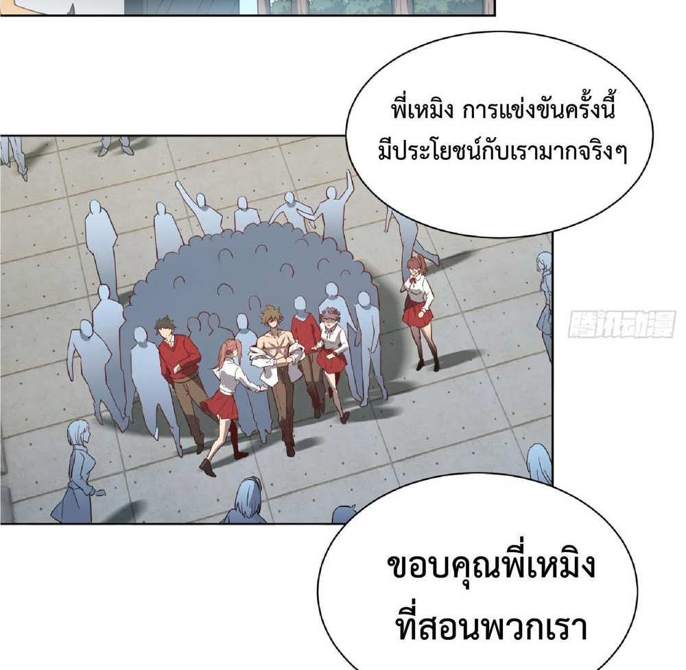 The People On Earth Are Too Ferocious แปลไทย