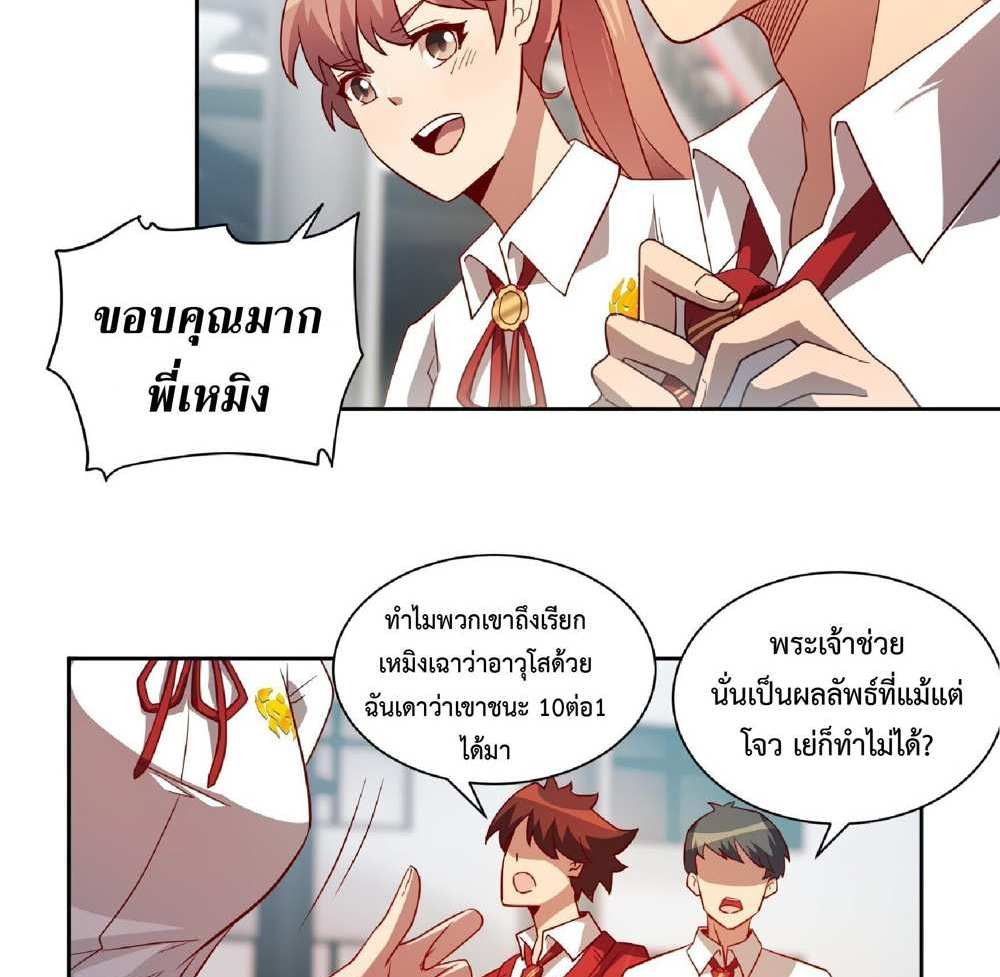 The People On Earth Are Too Ferocious แปลไทย