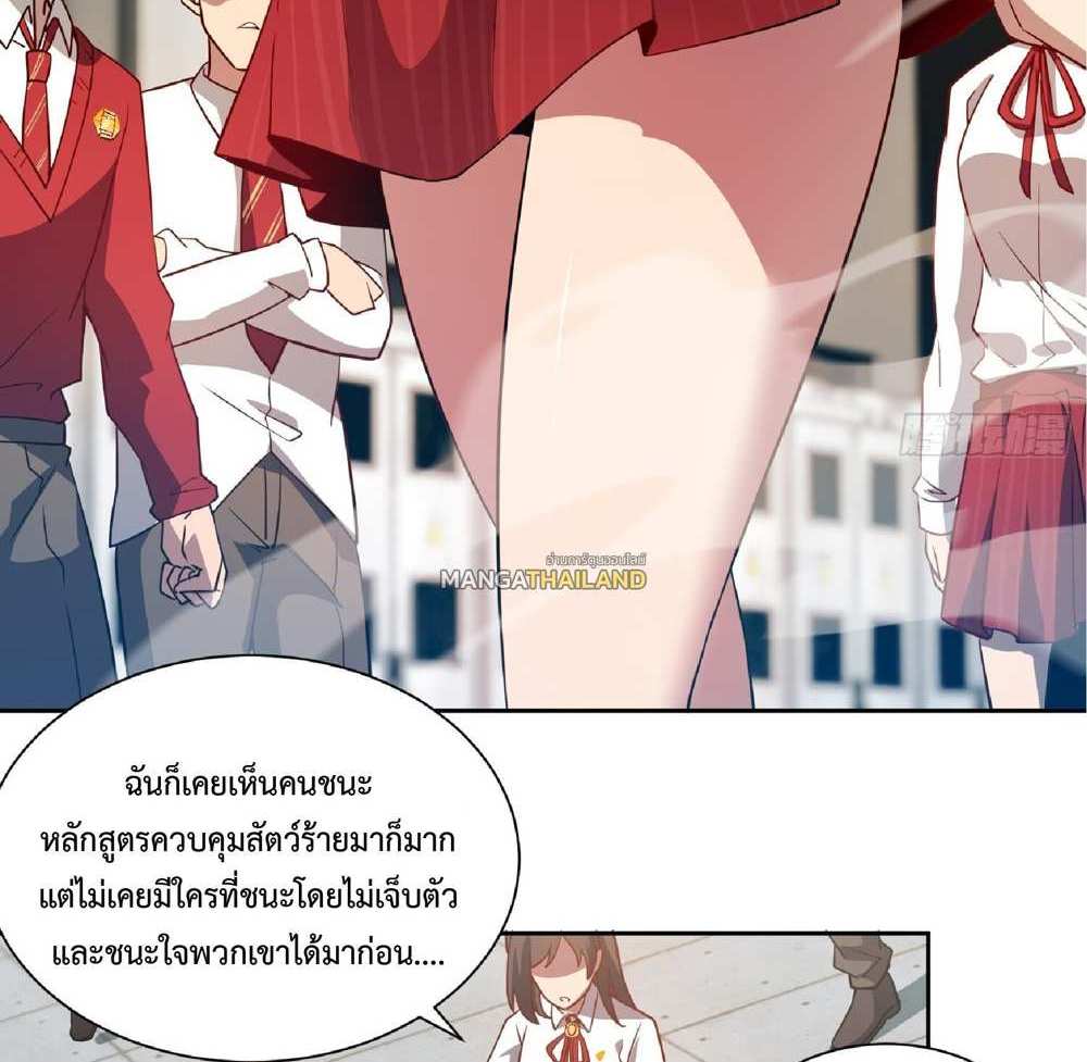 The People On Earth Are Too Ferocious แปลไทย