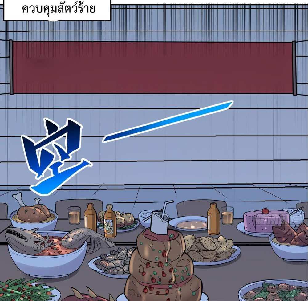 The People On Earth Are Too Ferocious แปลไทย