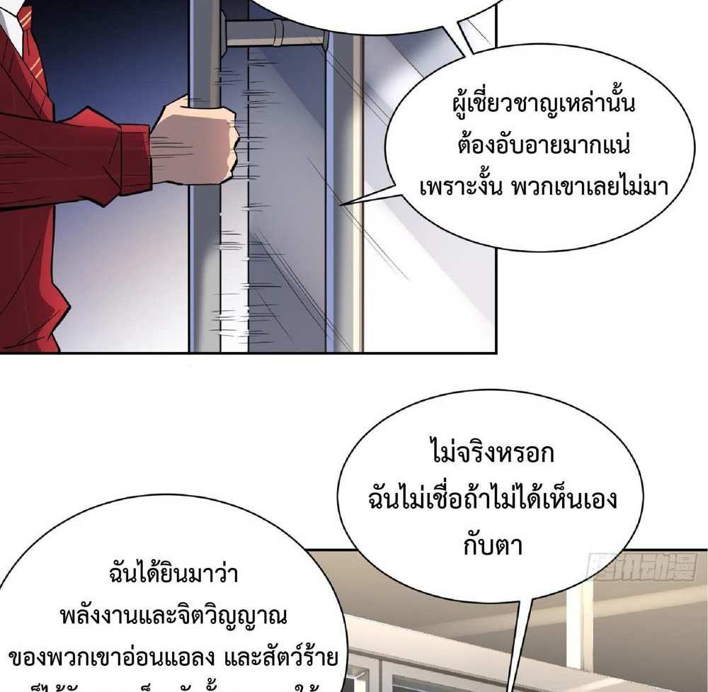 The People On Earth Are Too Ferocious แปลไทย