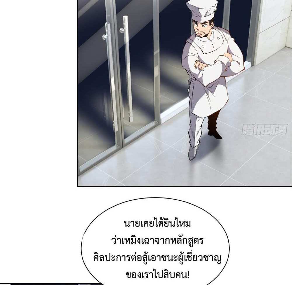 The People On Earth Are Too Ferocious แปลไทย