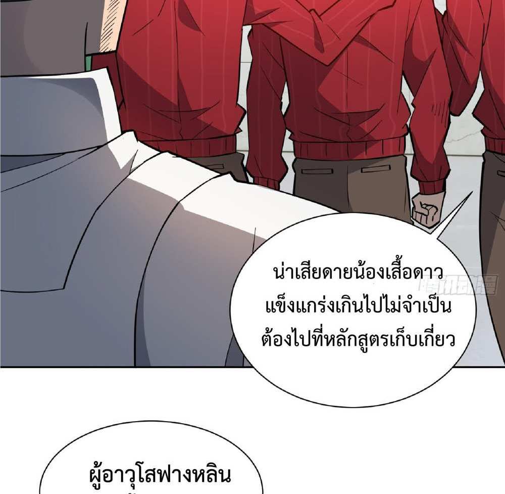 The People On Earth Are Too Ferocious แปลไทย