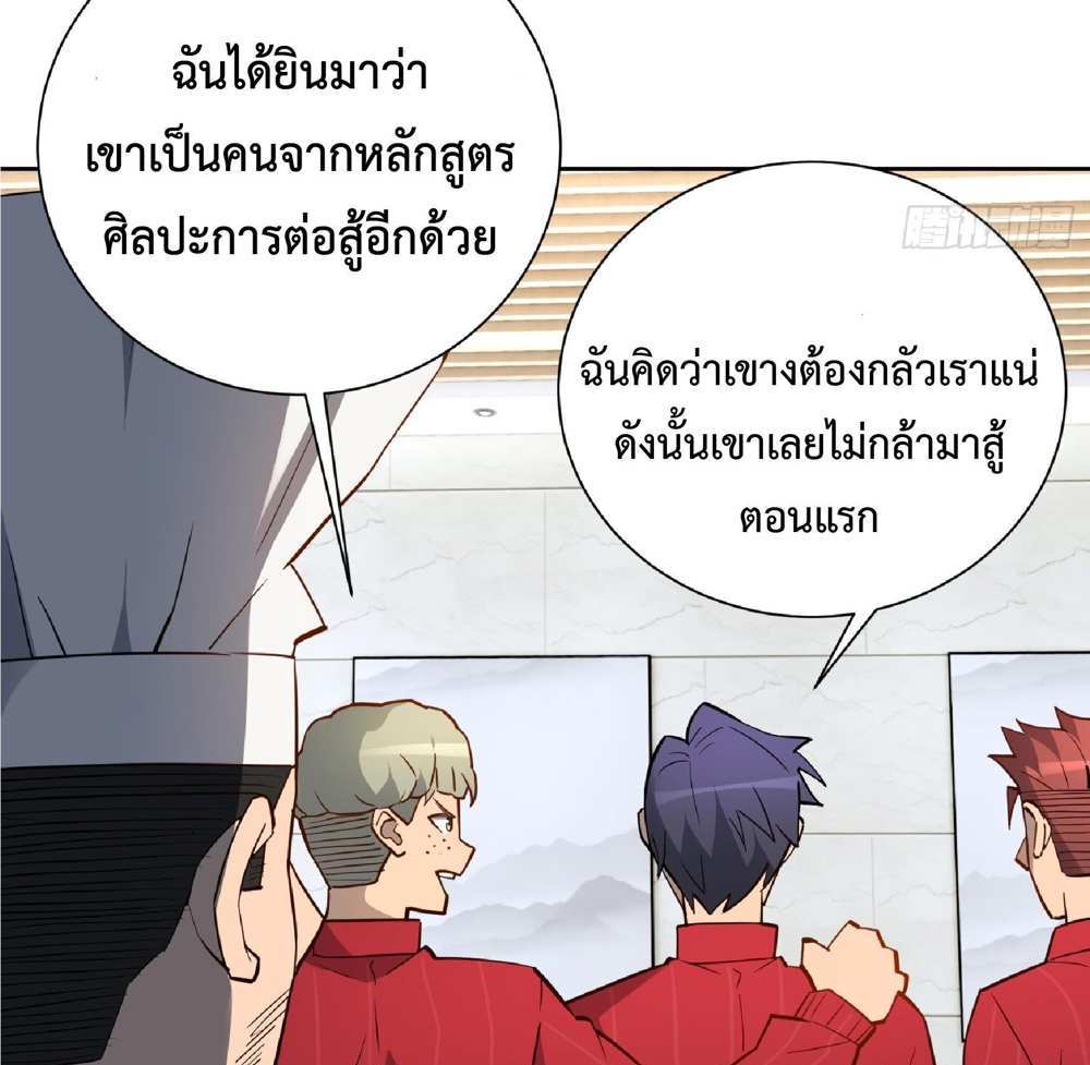 The People On Earth Are Too Ferocious แปลไทย