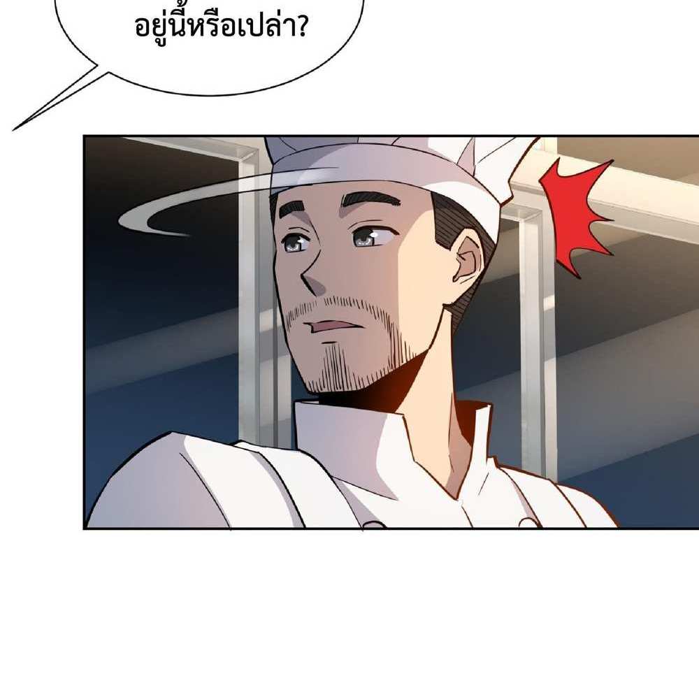 The People On Earth Are Too Ferocious แปลไทย