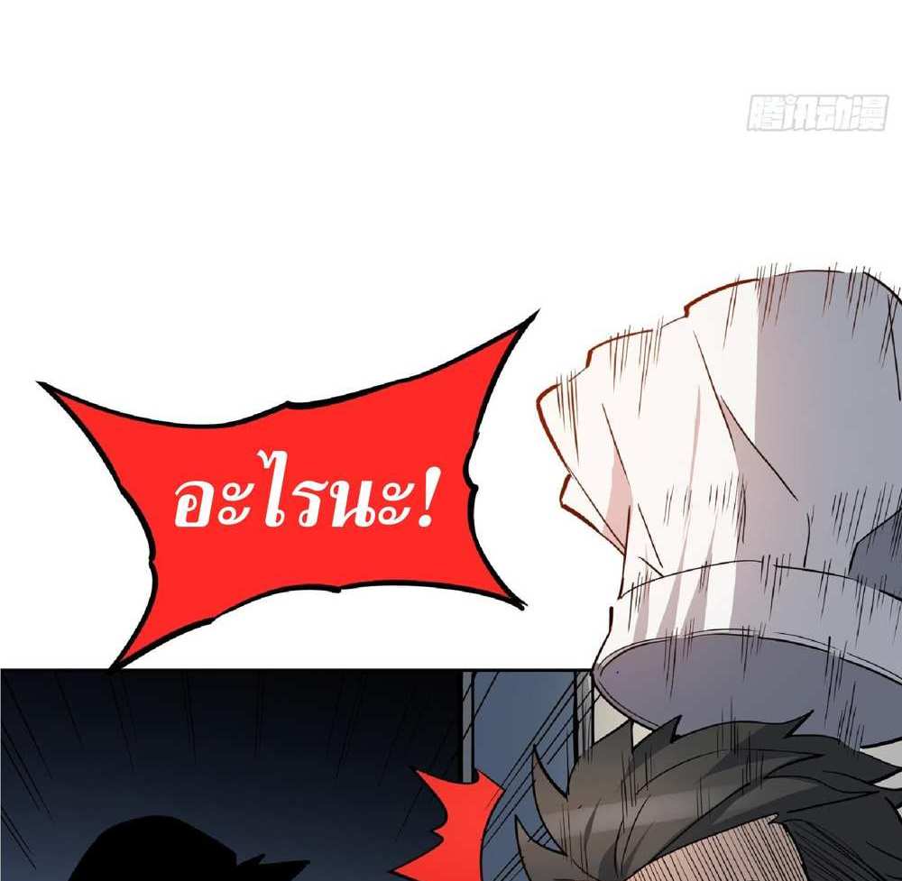 The People On Earth Are Too Ferocious แปลไทย