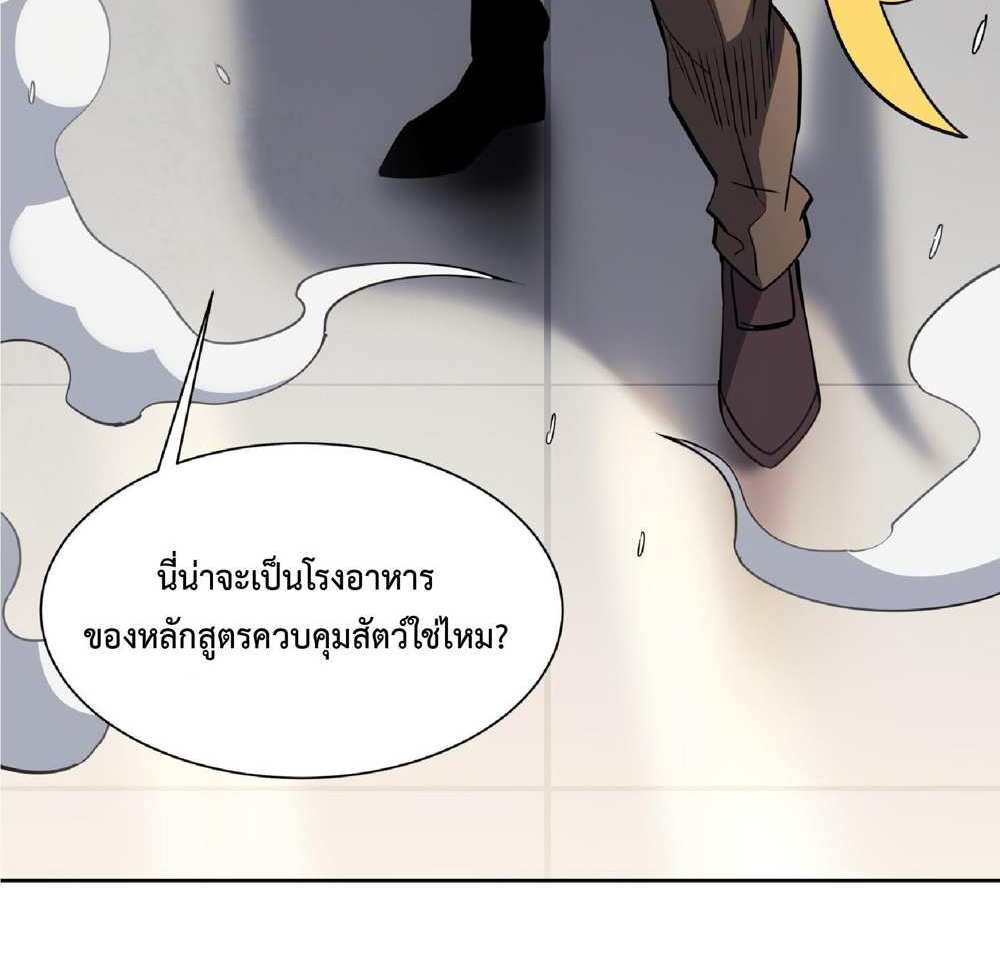 The People On Earth Are Too Ferocious แปลไทย
