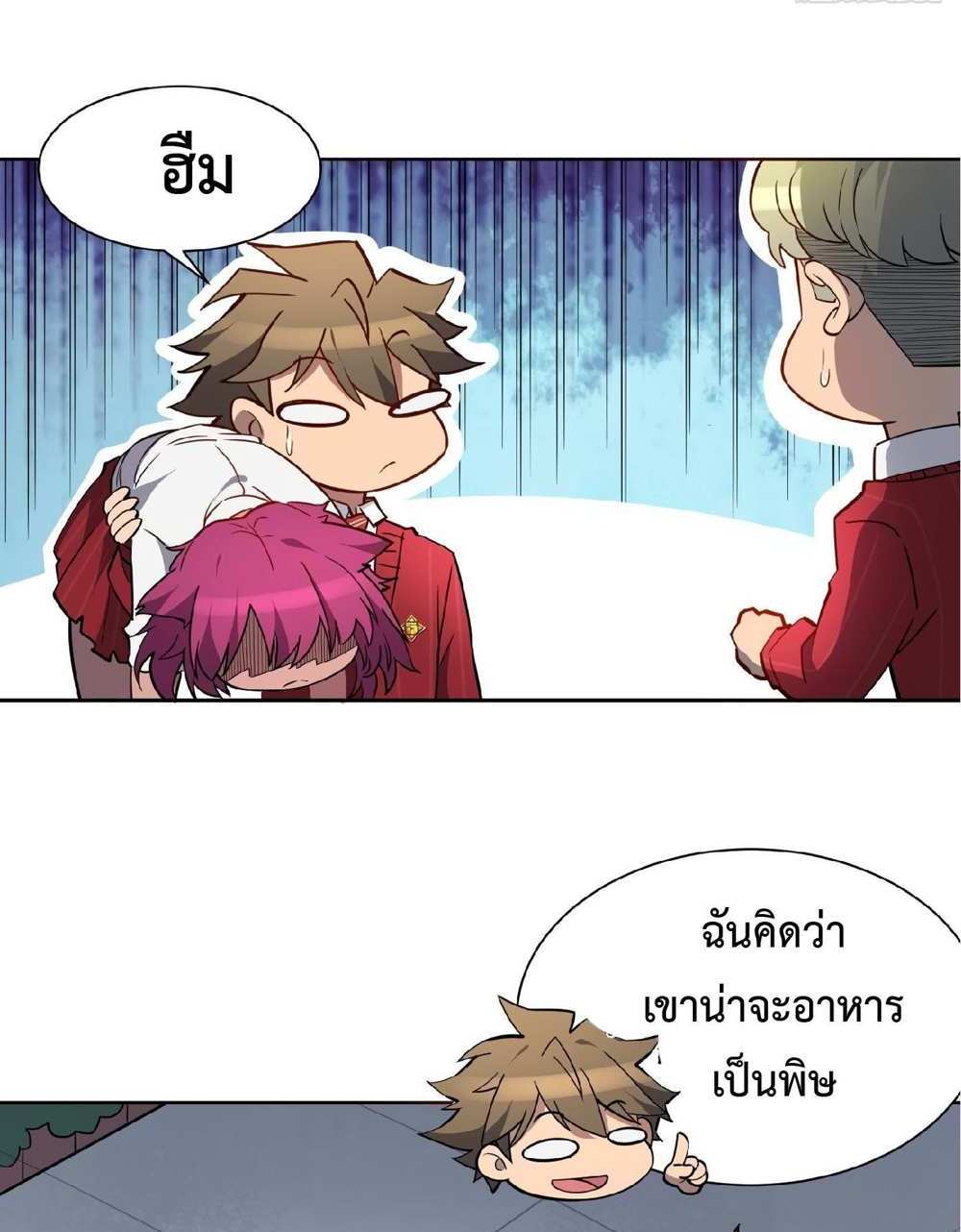 The People On Earth Are Too Ferocious แปลไทย
