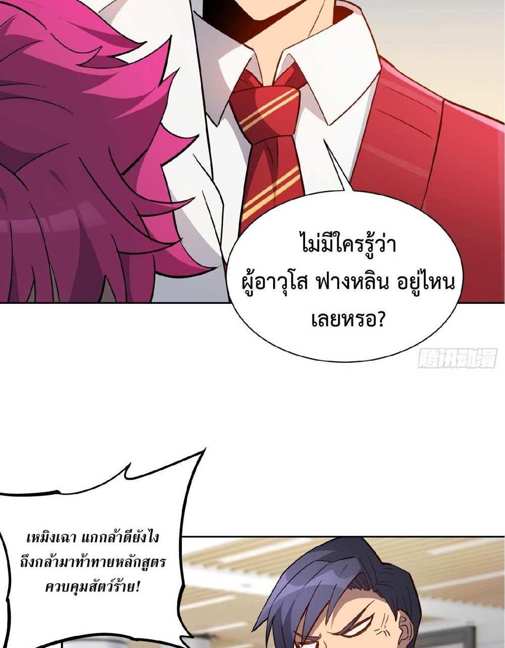The People On Earth Are Too Ferocious แปลไทย