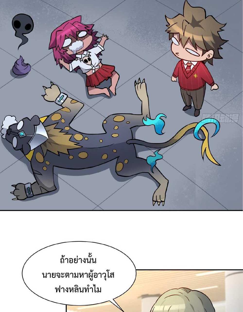 The People On Earth Are Too Ferocious แปลไทย