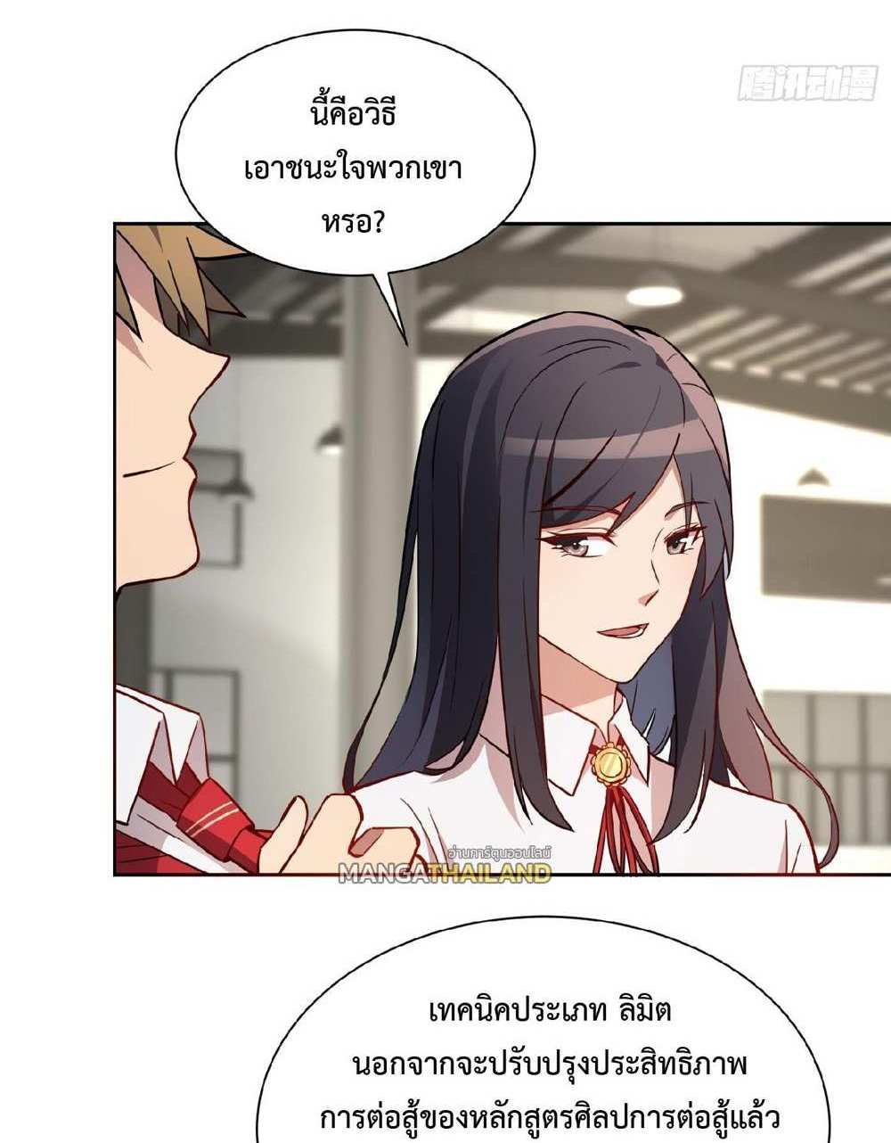 The People On Earth Are Too Ferocious แปลไทย