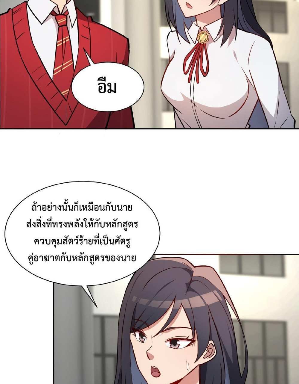 The People On Earth Are Too Ferocious แปลไทย