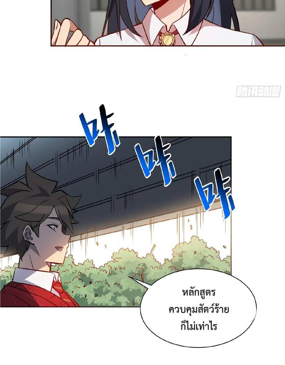 The People On Earth Are Too Ferocious แปลไทย