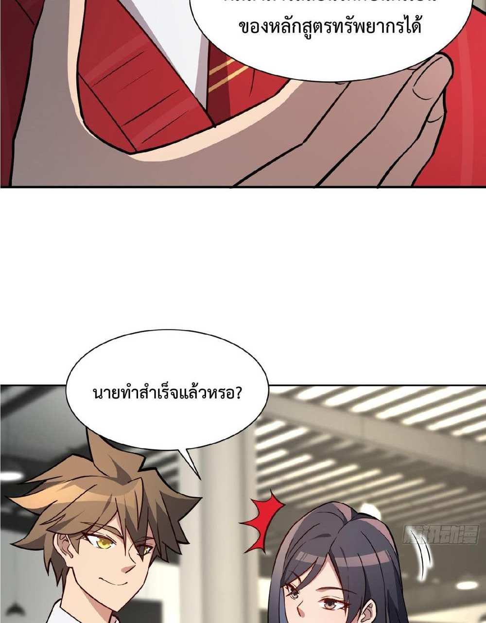 The People On Earth Are Too Ferocious แปลไทย