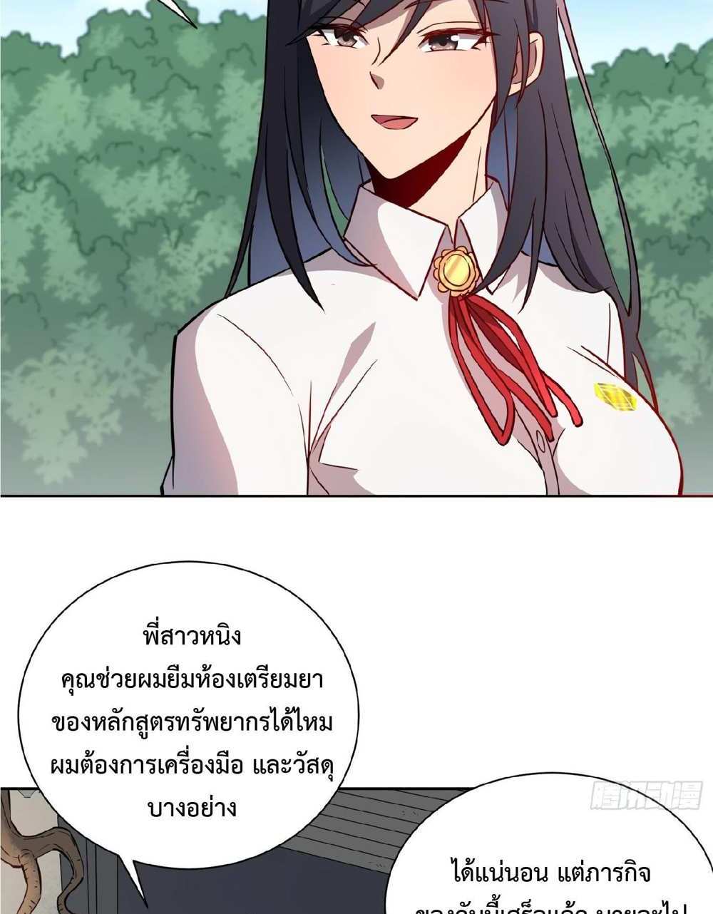 The People On Earth Are Too Ferocious แปลไทย