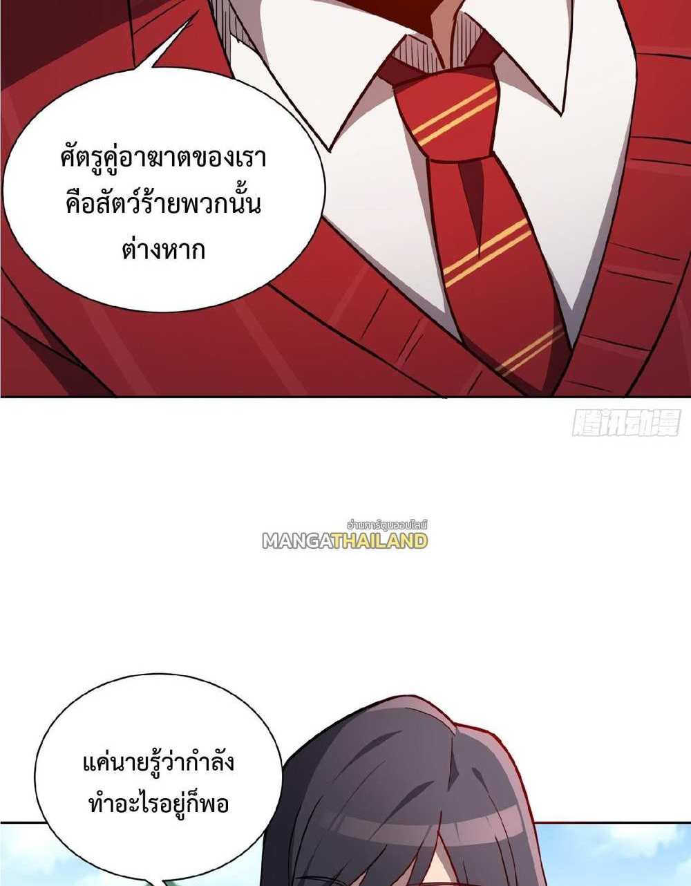 The People On Earth Are Too Ferocious แปลไทย