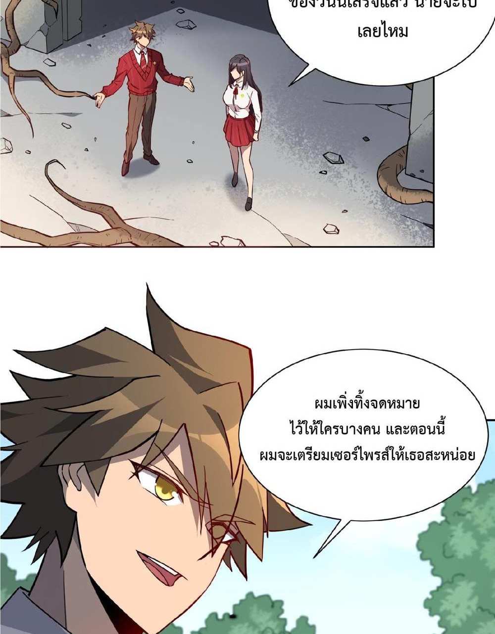 The People On Earth Are Too Ferocious แปลไทย