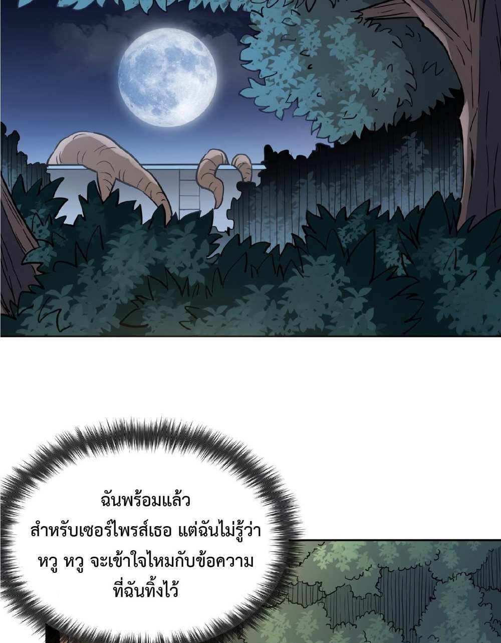 The People On Earth Are Too Ferocious แปลไทย