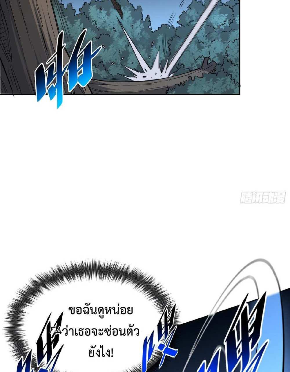 The People On Earth Are Too Ferocious แปลไทย