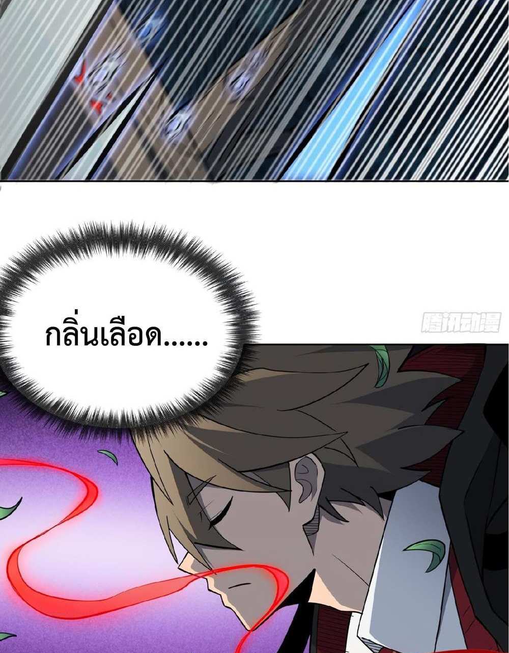 The People On Earth Are Too Ferocious แปลไทย