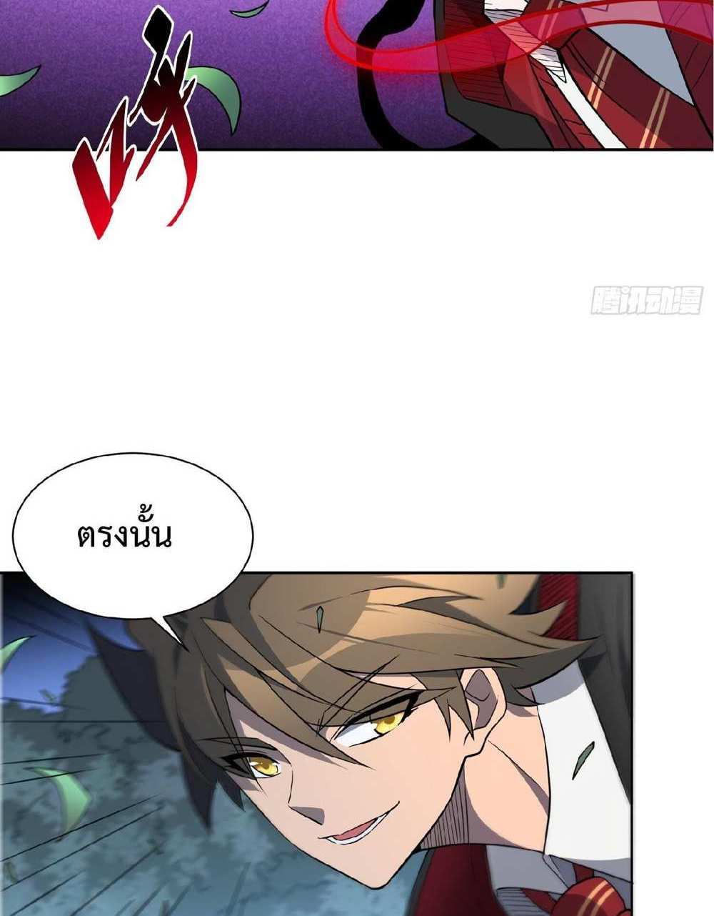 The People On Earth Are Too Ferocious แปลไทย