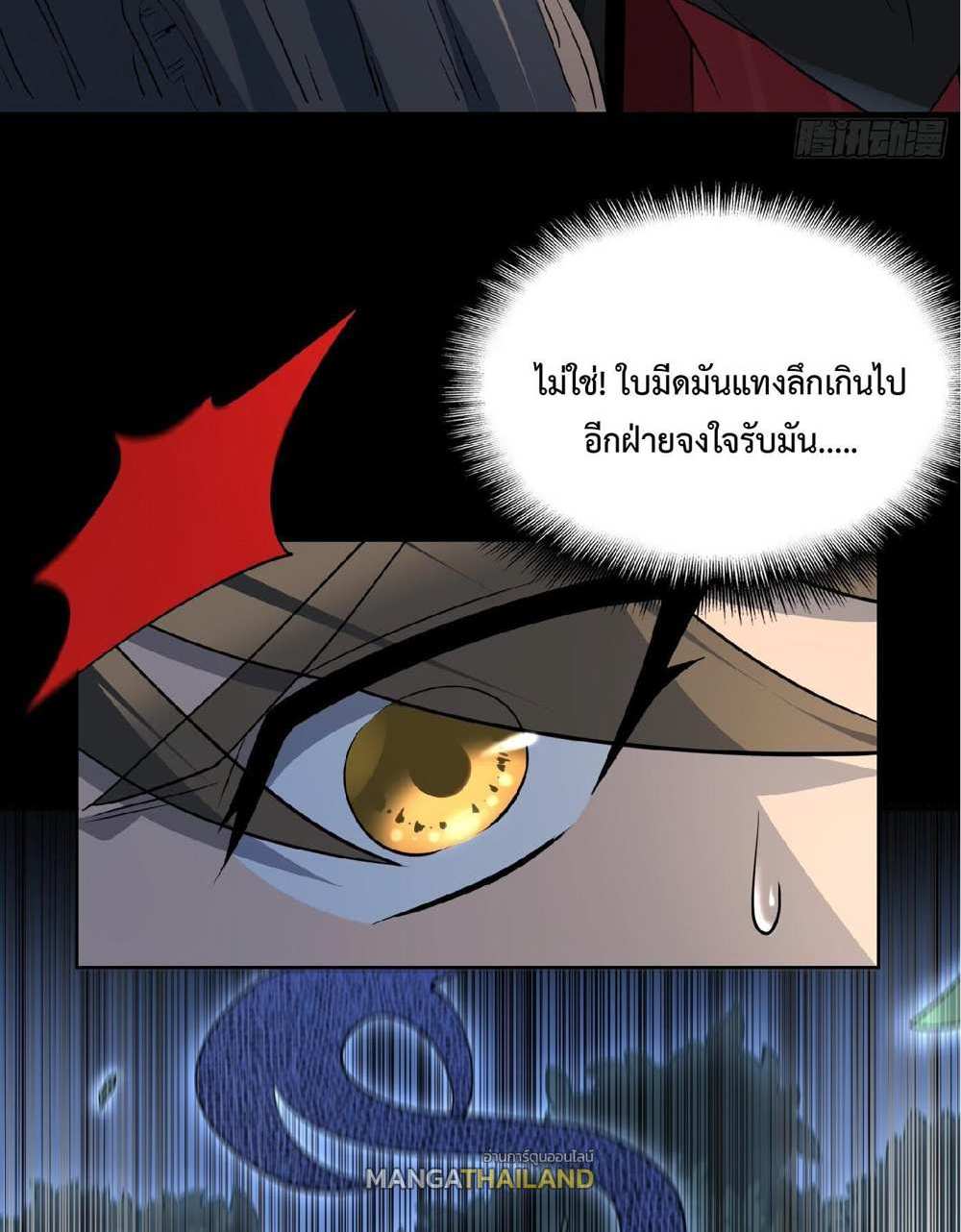 The People On Earth Are Too Ferocious แปลไทย