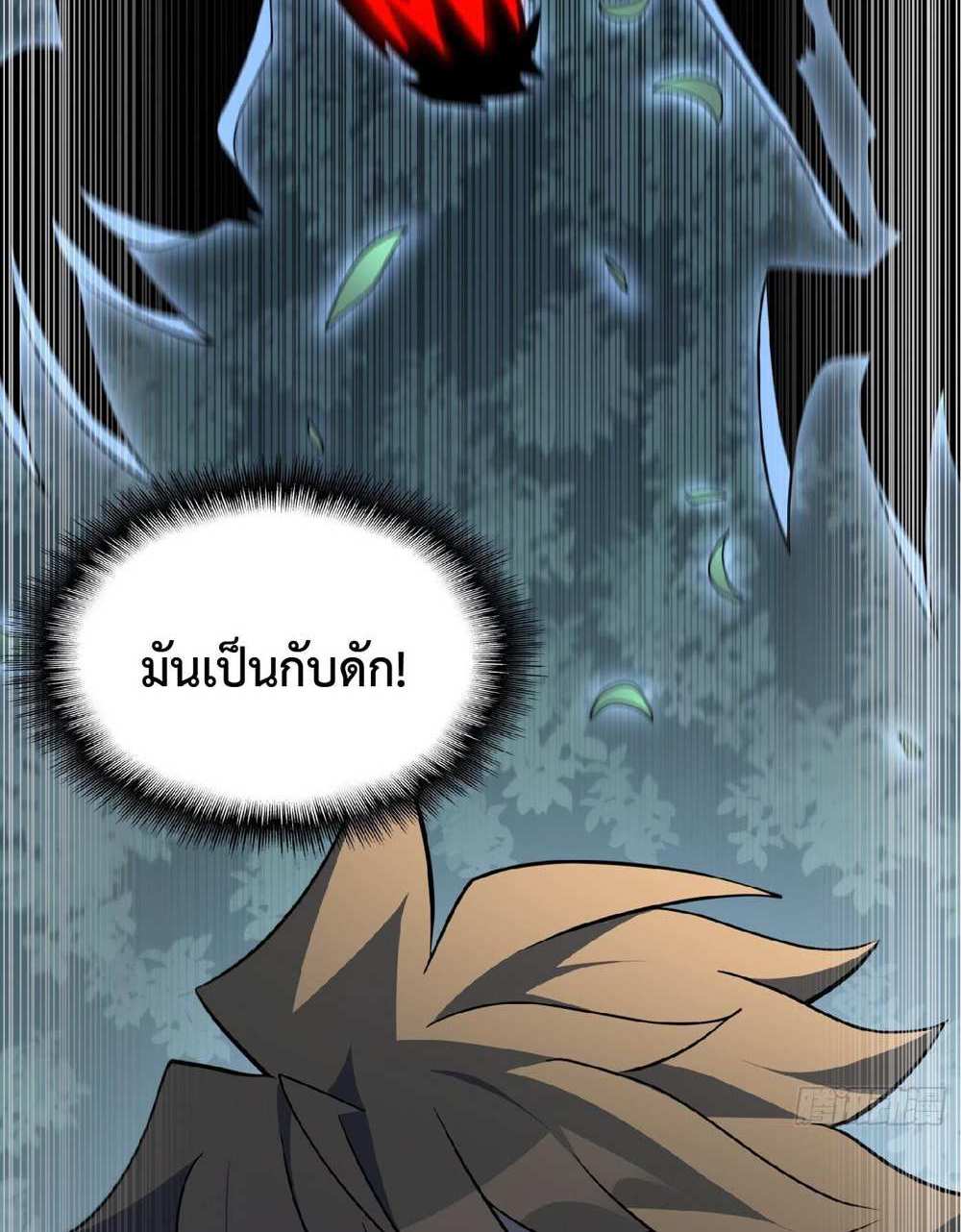 The People On Earth Are Too Ferocious แปลไทย