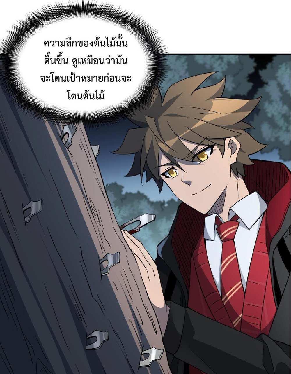 The People On Earth Are Too Ferocious แปลไทย