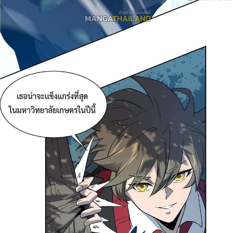 The People On Earth Are Too Ferocious แปลไทย