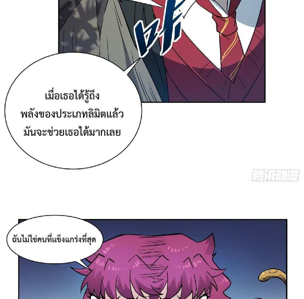 The People On Earth Are Too Ferocious แปลไทย