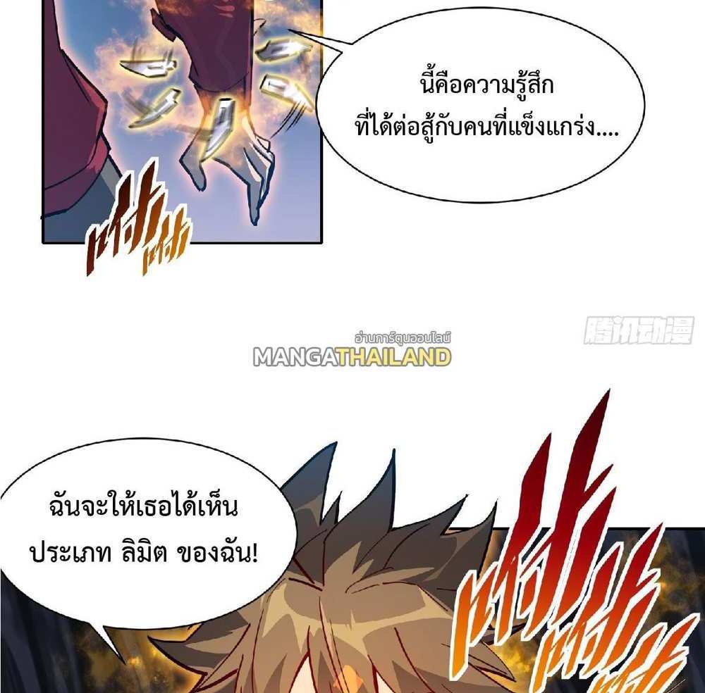 The People On Earth Are Too Ferocious แปลไทย