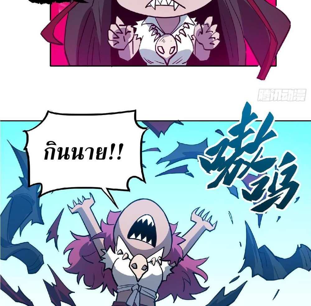 The People On Earth Are Too Ferocious แปลไทย