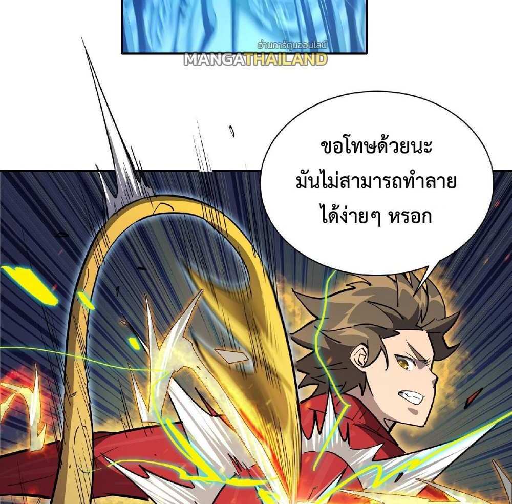 The People On Earth Are Too Ferocious แปลไทย