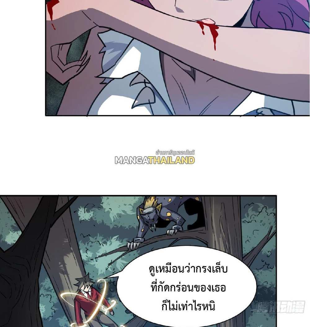 The People On Earth Are Too Ferocious แปลไทย