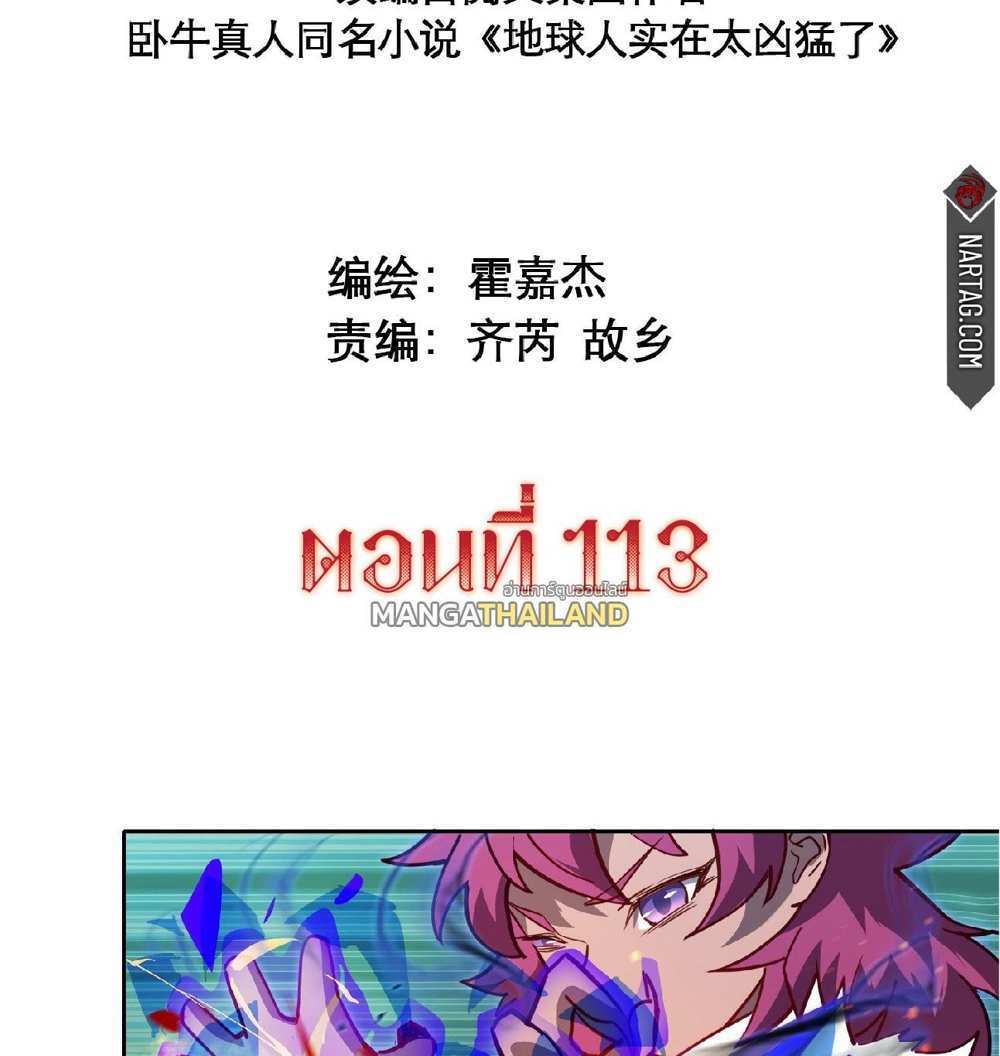 The People On Earth Are Too Ferocious แปลไทย
