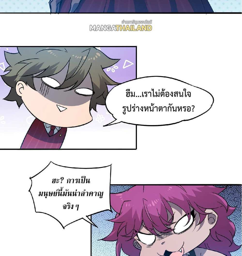 The People On Earth Are Too Ferocious แปลไทย