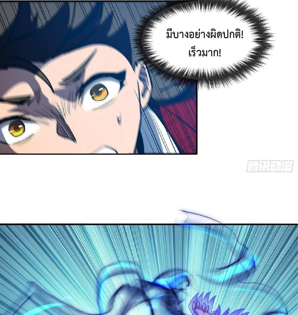 The People On Earth Are Too Ferocious แปลไทย
