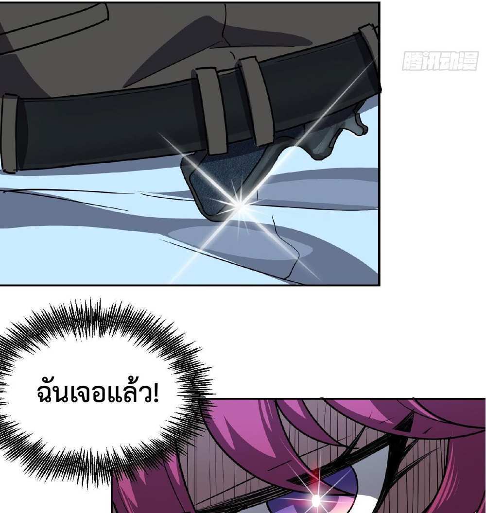 The People On Earth Are Too Ferocious แปลไทย
