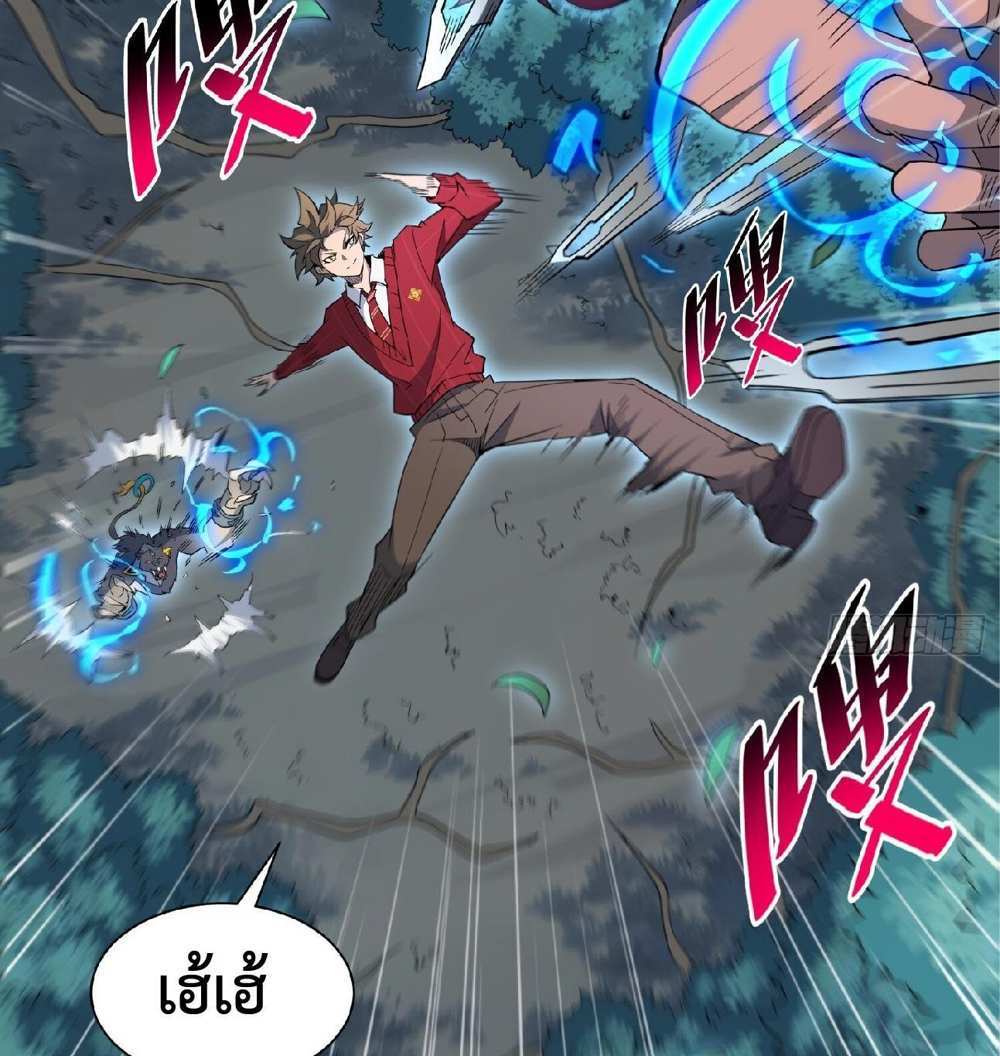 The People On Earth Are Too Ferocious แปลไทย