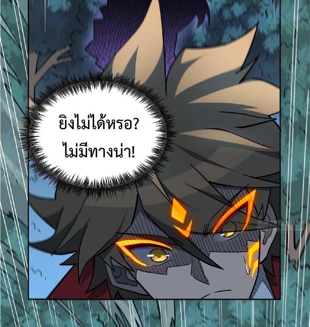 The People On Earth Are Too Ferocious แปลไทย