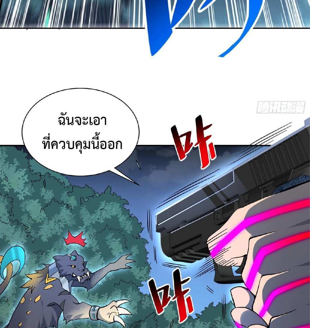 The People On Earth Are Too Ferocious แปลไทย