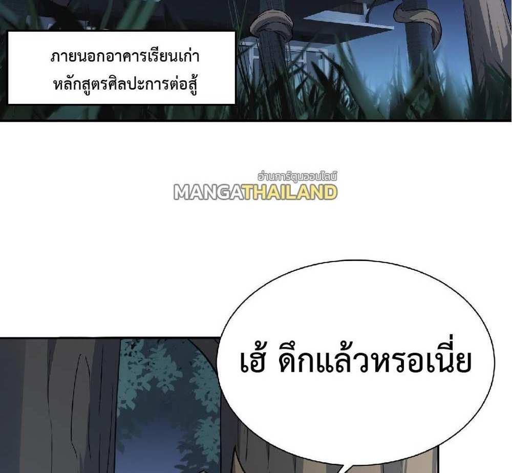 The People On Earth Are Too Ferocious แปลไทย