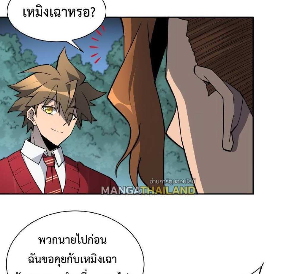 The People On Earth Are Too Ferocious แปลไทย