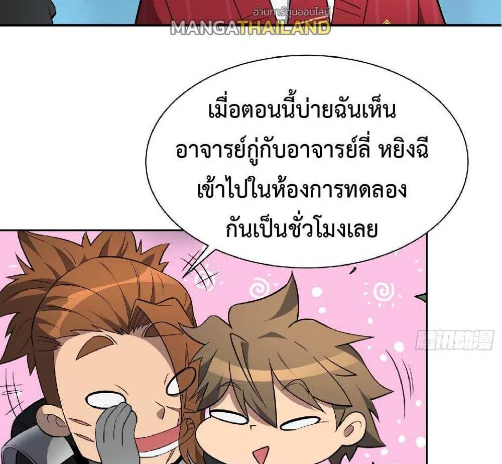 The People On Earth Are Too Ferocious แปลไทย