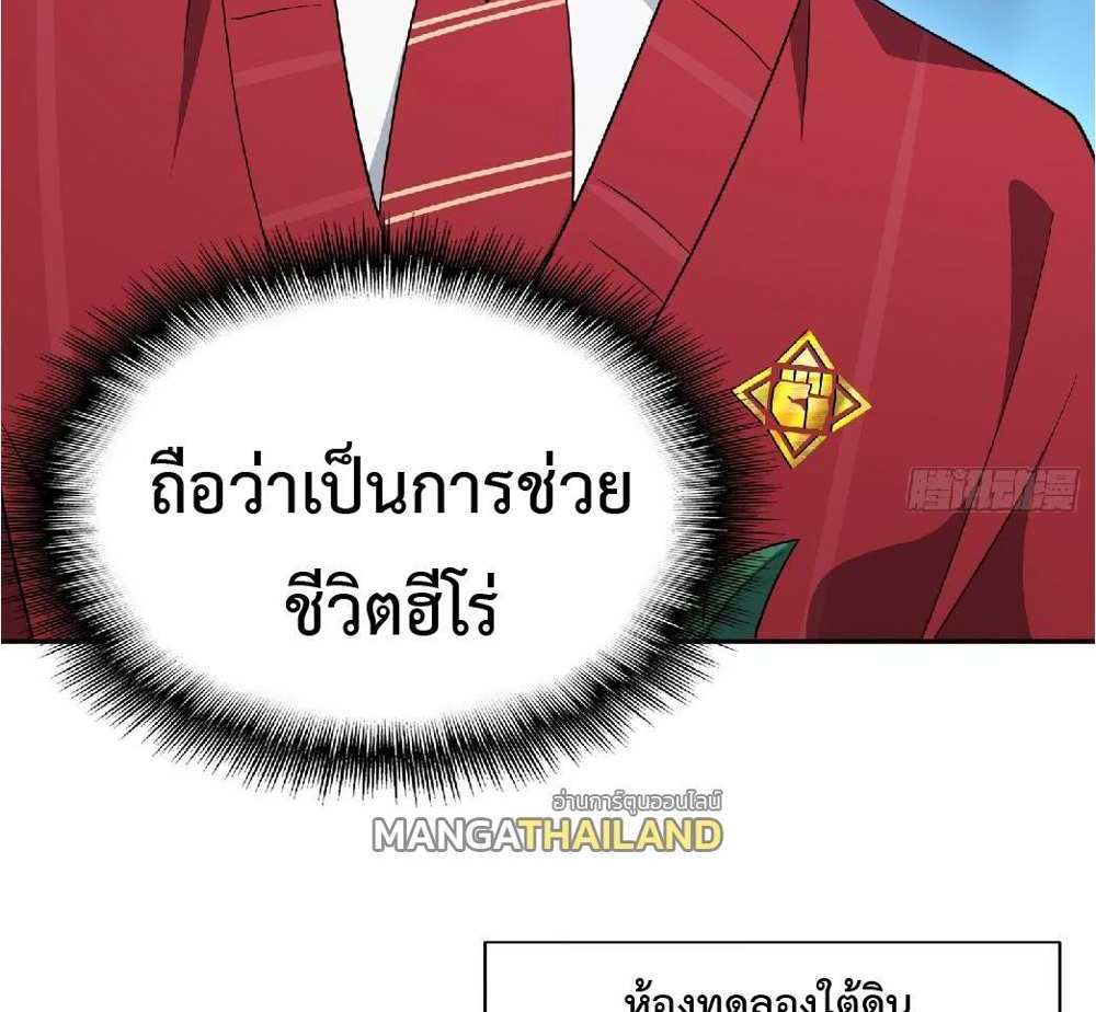 The People On Earth Are Too Ferocious แปลไทย