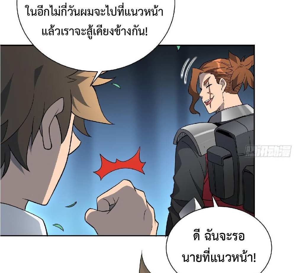 The People On Earth Are Too Ferocious แปลไทย