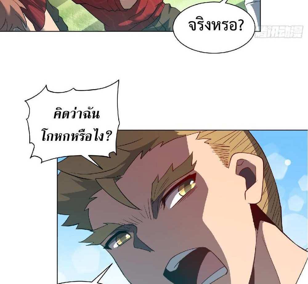 The People On Earth Are Too Ferocious แปลไทย