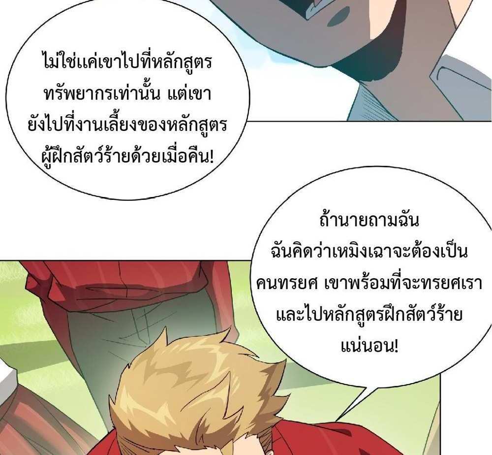 The People On Earth Are Too Ferocious แปลไทย