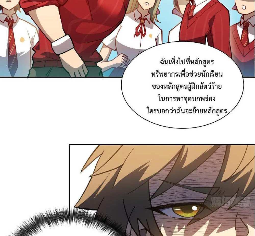 The People On Earth Are Too Ferocious แปลไทย