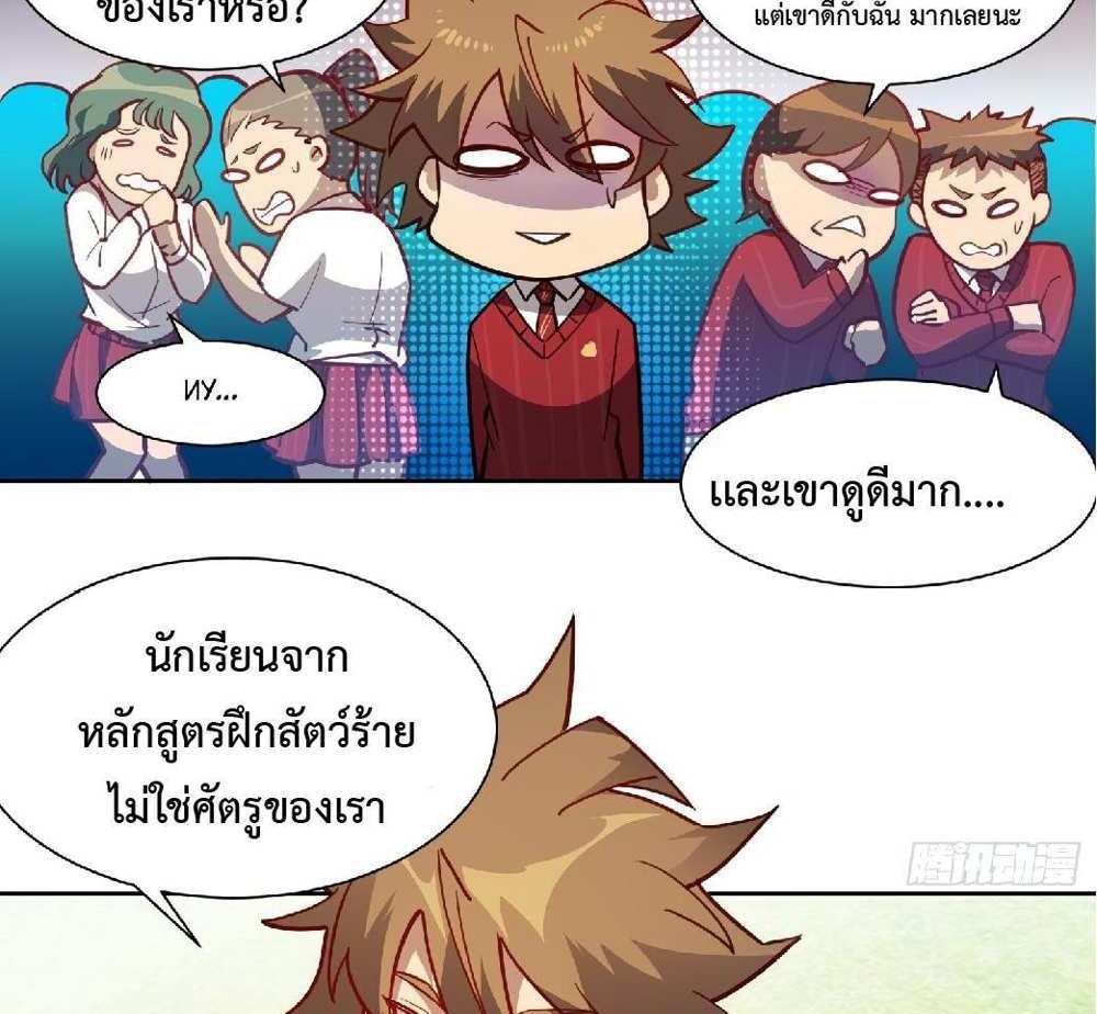 The People On Earth Are Too Ferocious แปลไทย